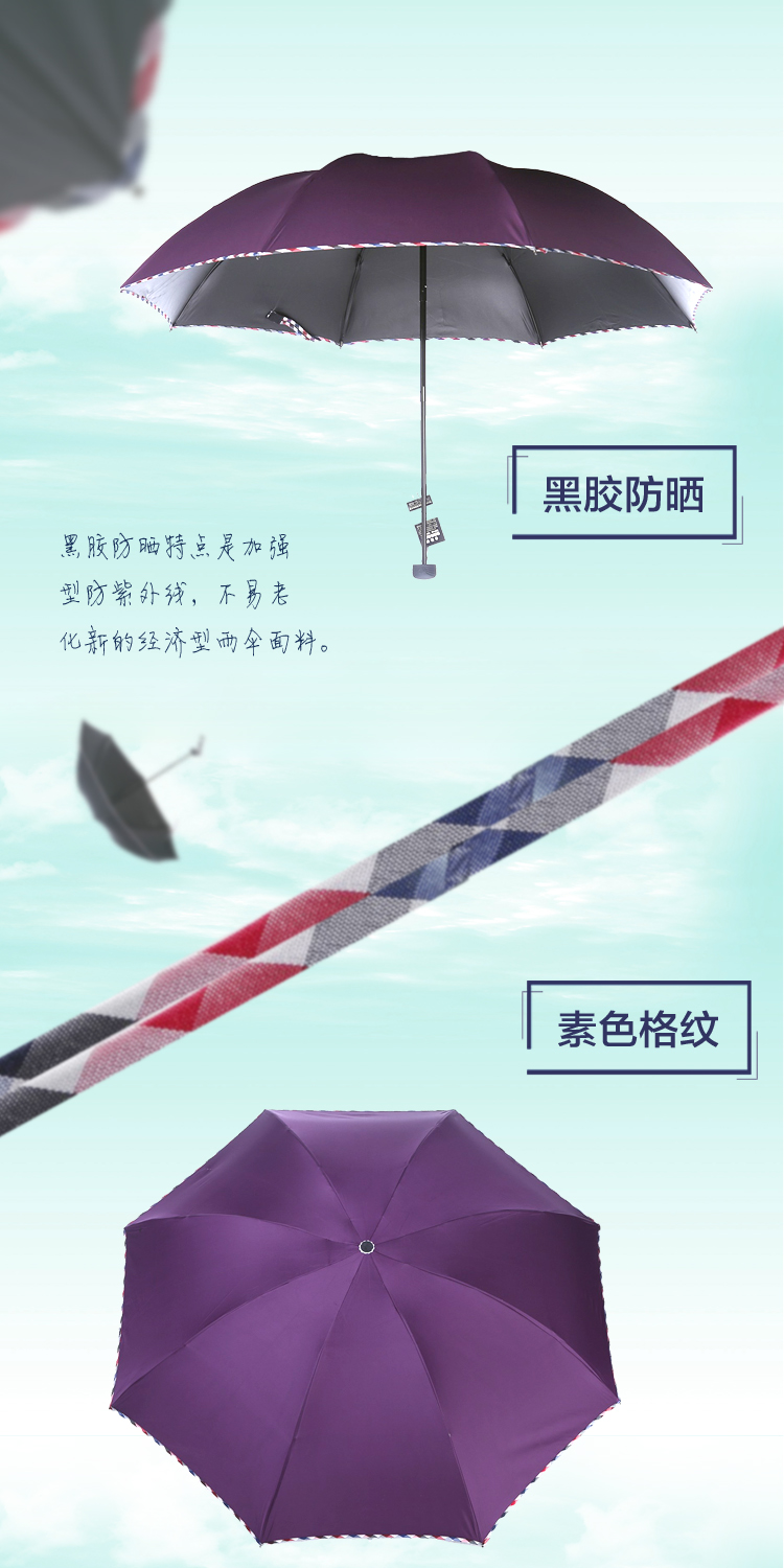 
                                        
                                        天堂伞 世纪佳缘黑胶三折太阳伞晴雨伞33186E深紫色                