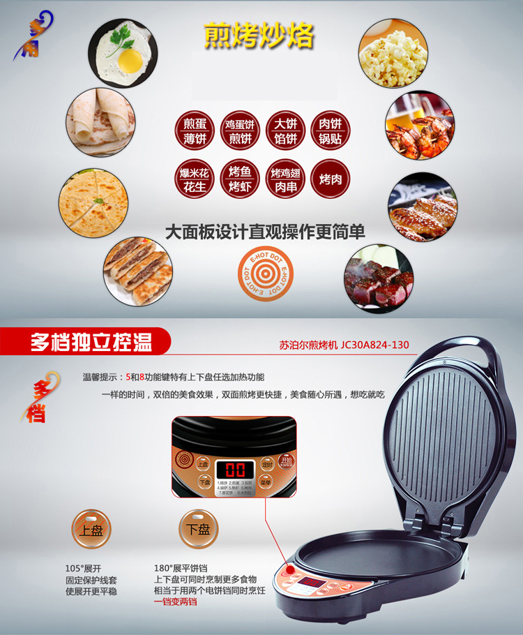 苏泊尔（supor）JC30A824-130火红点电饼铛 煎烤机