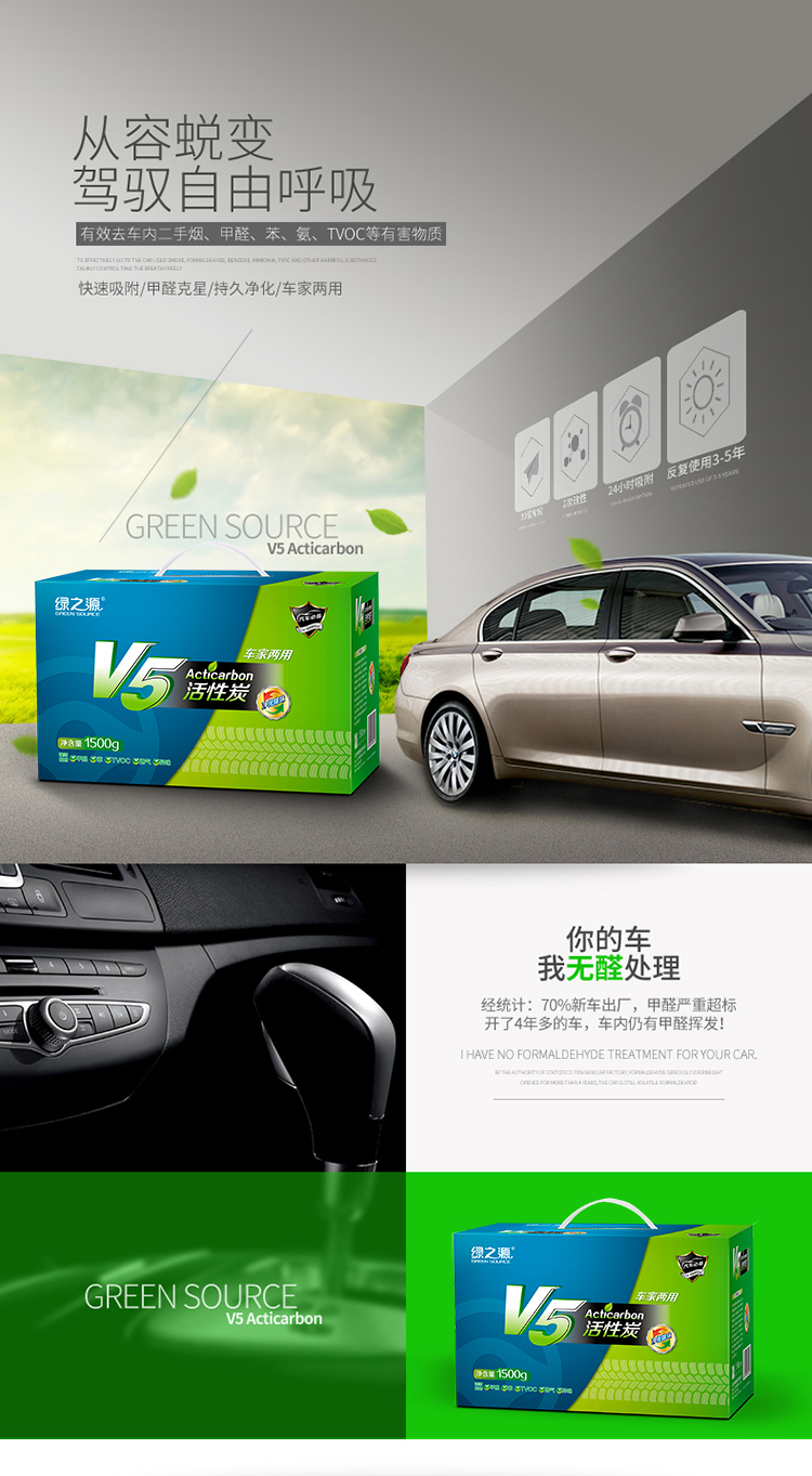 绿之源 V5净化除味车家两用活性炭1500g 新房室内装修除味碳包去甲醛 家居除味剂