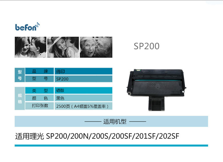 得印(befon)SP200C黑色大容量硒鼓(适用理光SP2...-京东