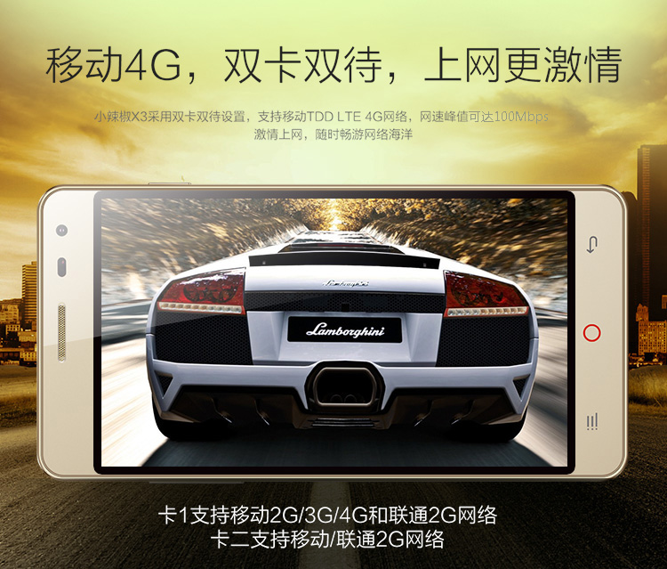小辣椒 X3 月光银 移动4G手机 双卡双待