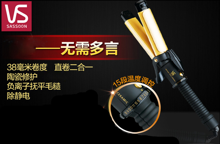 
                                        
                                                            沙宣（VS）电卷发棒 卷直两用 夹板 直发卷发神器卷发器拉直板夹波浪大卷 直发器VSCD86TCN                