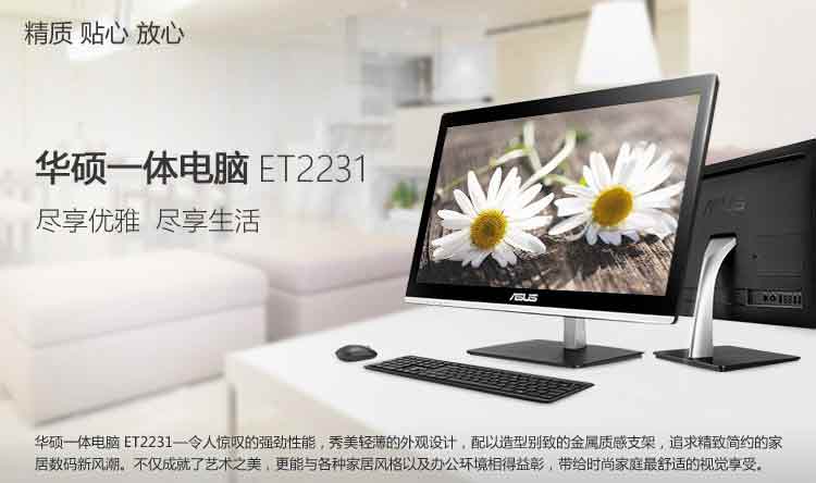 华硕（ASUS）ET2231 21.5英寸一体式电脑 （赛扬2955U 4G 500GB 集显 Win8.1 黑色）