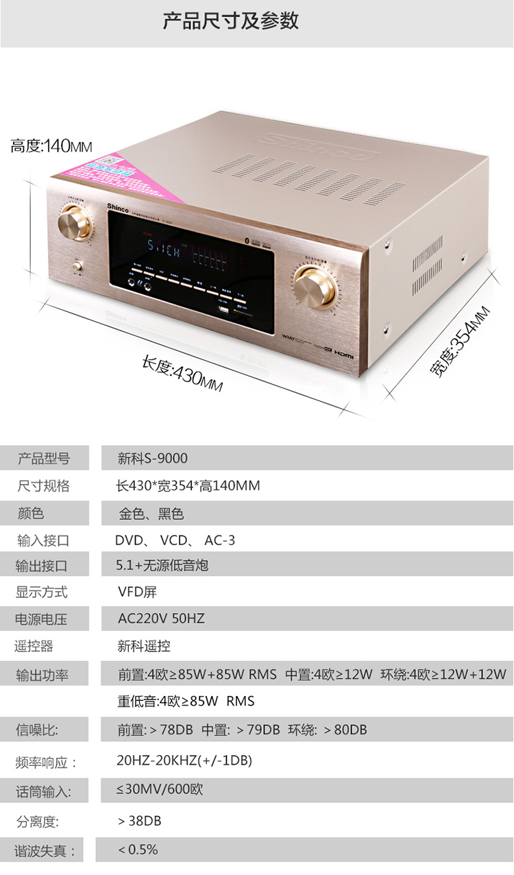 新科s-9000 蓝牙功放机 机身尺寸:430*354*140mm(高长宽);产品净重:7