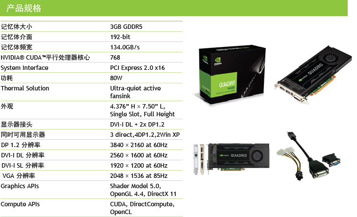 丽台(leadtek)quadro k4000 3gb ddr5/192bit/134gbps 专业显卡