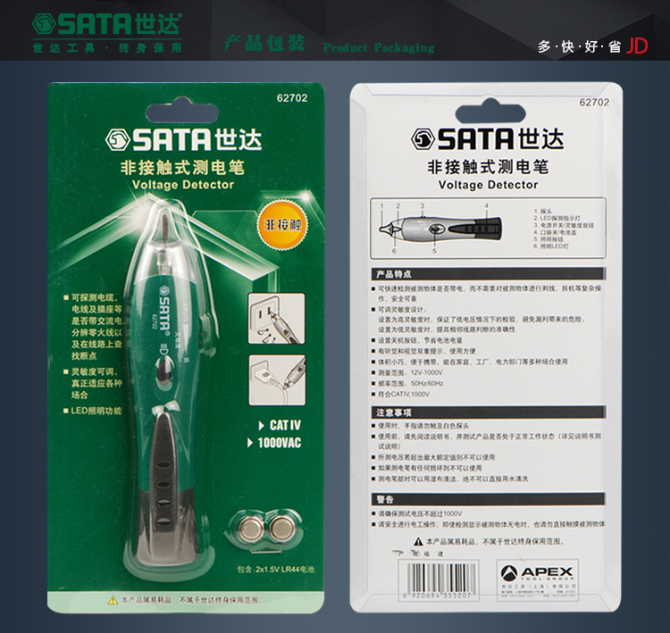 世达(sata)62702非接触式测电笔 感应电笔