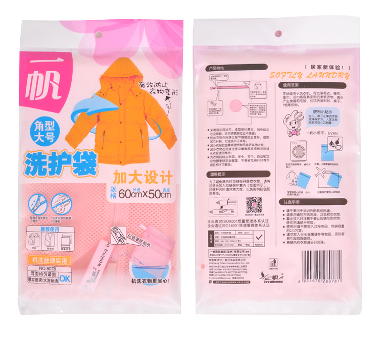 
                                        【京东超市】一帆 细网洗护2件套 文胸+丝袜洗衣袋 衣服护洗袋                