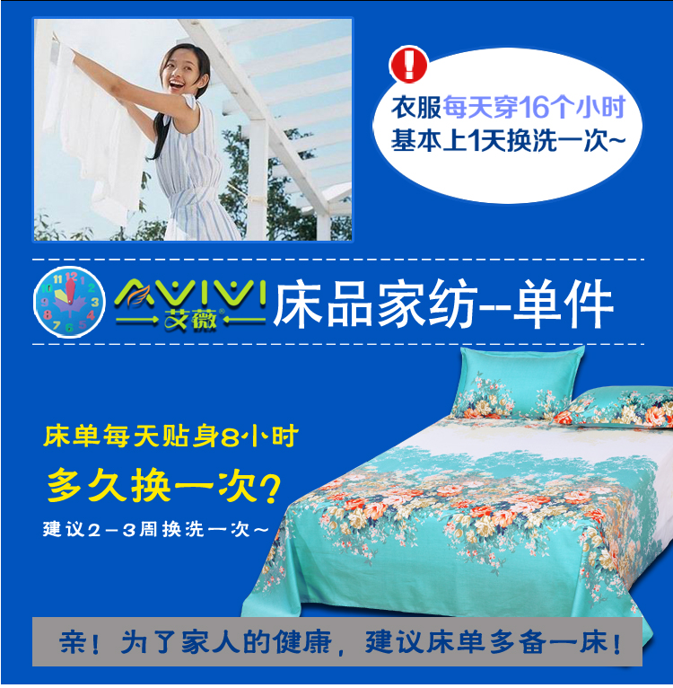 艾薇 家纺床品 全棉斜纹印花 加大单人床单 1米床1.2床通用 爱丽丝 152*210CM