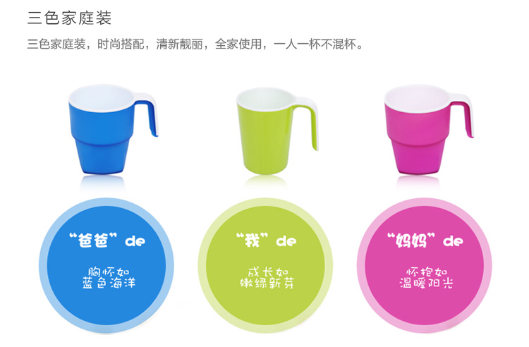 美丽雅 时尚口杯 3个入家庭装 HC060203