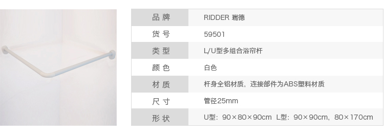 
                                        
                                                            德国瑞德 RIDDER 铝制转角L型U型弧形自由组合浴帘杆 白色 59501                