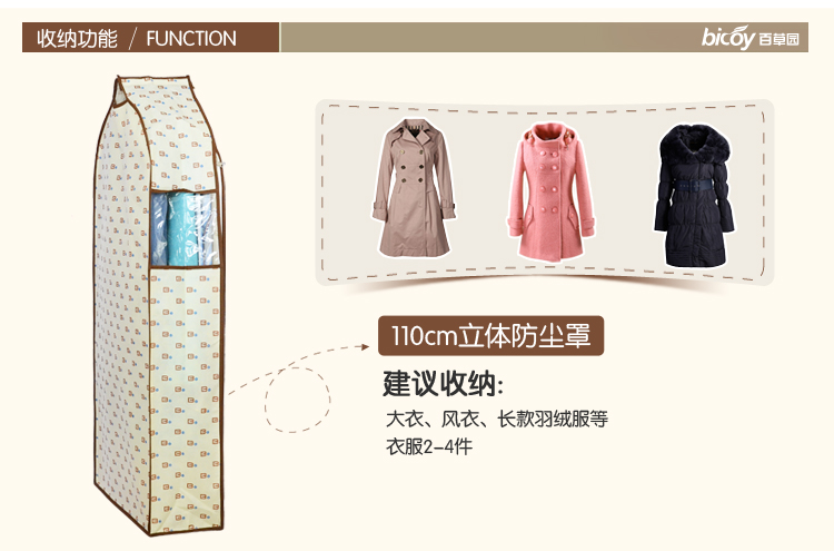 
                                        
                                        百草园衣服防尘罩 立体可视收纳袋整理袋 西服防尘袋 3中1大 BCY咖                