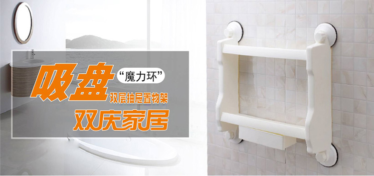 
                                        双庆家居 浴室抽屉式双层吸盘收纳架厨房置物架 SQ-1891                