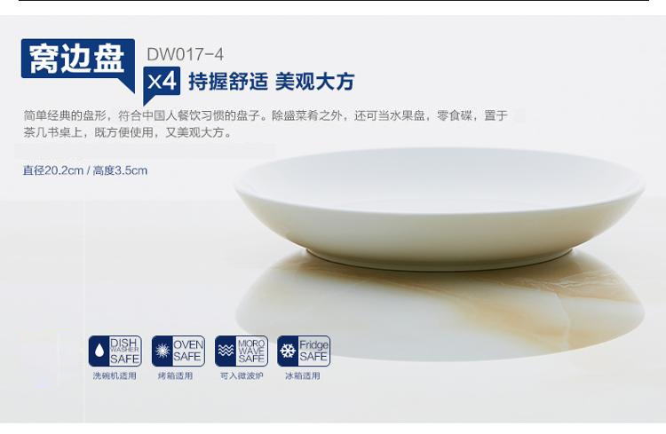 康诺莱 镁质强化白瓷8吋窝边盘4只装 DP017-4