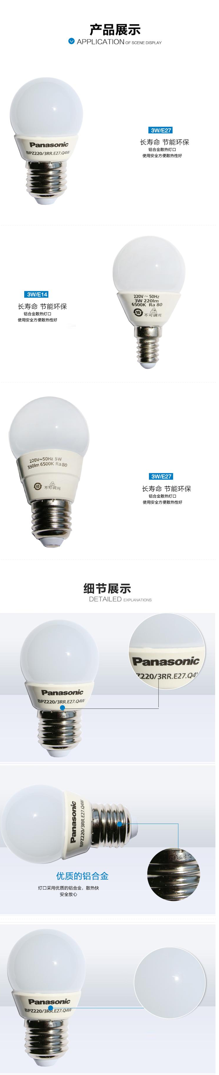 松下（Panasonic）BPZ2205RRE27Q4W LED球泡灯 E27大口 5W白光