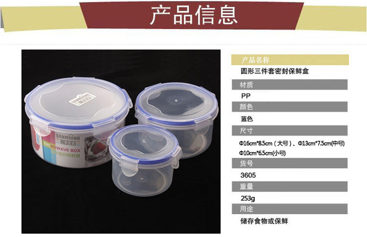 
                                        三美优家 圆形密封微波保鲜盒大中小号三个装 3605                