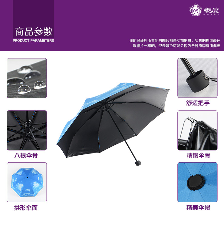 美度 蓝天白云创意折叠手开晴雨伞3202