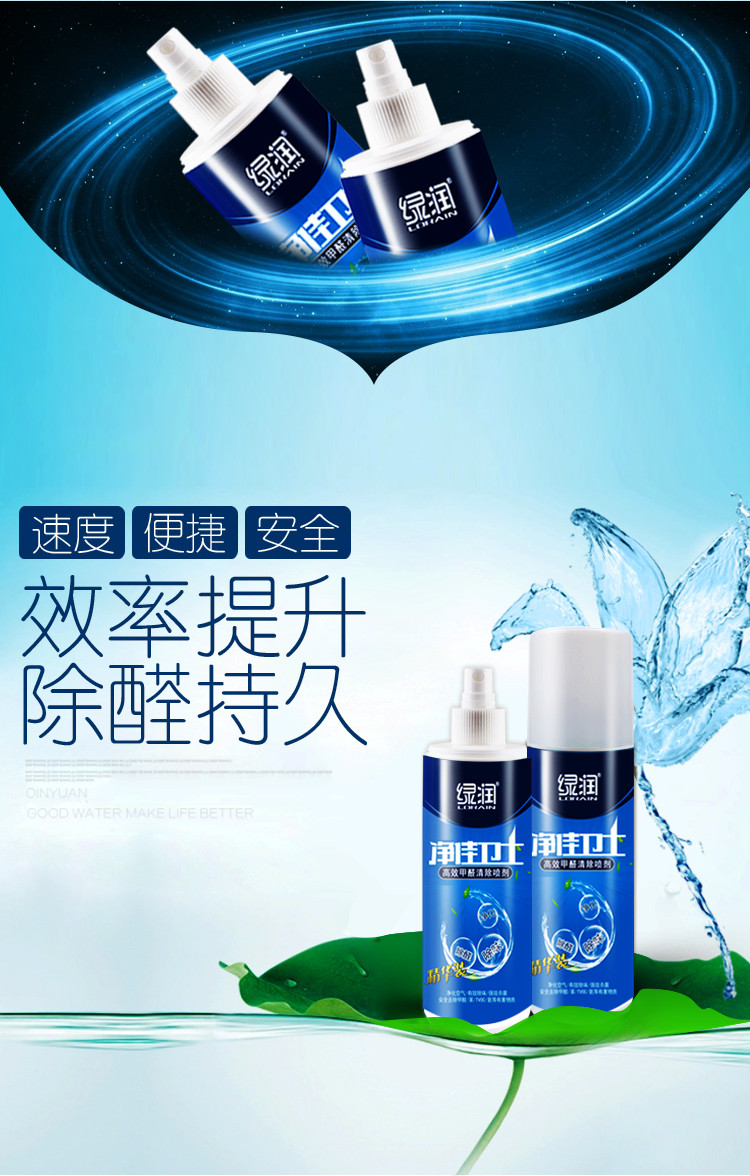 
                                        
                                        绿润 净佳卫士去除甲醛清除剂新房家具新车除味225ml                