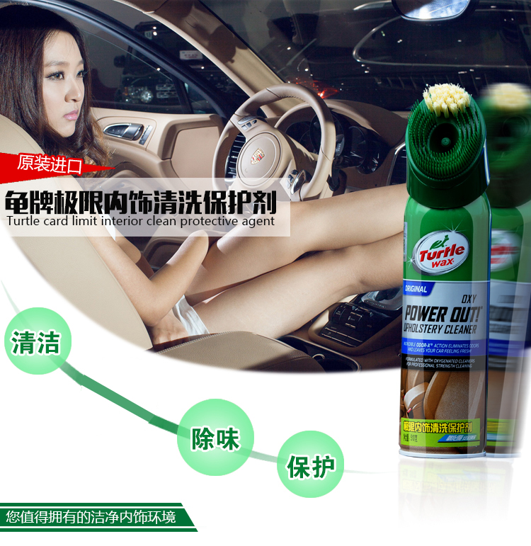 龟牌（Turtle Wax）内饰清洗保护剂 T-246RI 510g