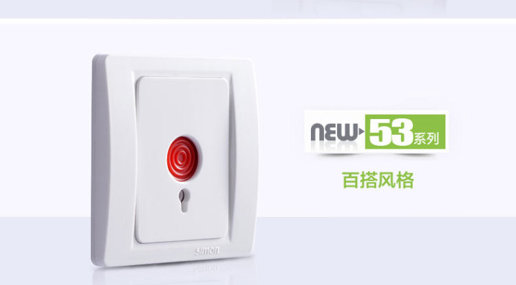 西蒙(SIMON)  西蒙开关插座面板紧急报警开关 53系列C55901