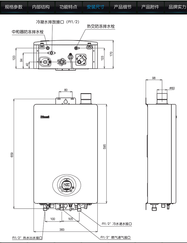 林内(rinnai)12升冷凝精控恒温 一级能效 燃气热水器