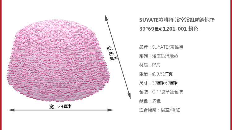 素雅特（SUYATE）防滑 浴室浴缸地垫 39*69cm 1201-001 粉色