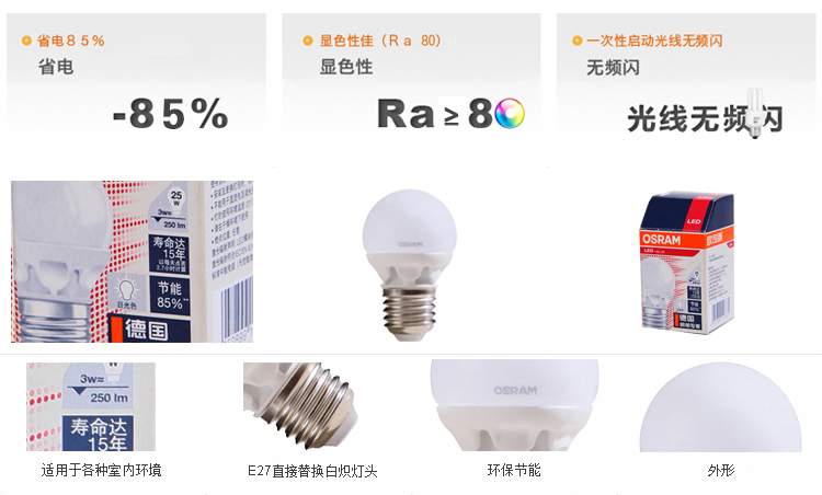 欧司朗（OSRAM）超值P型LED灯泡 3W日光色(4只装）