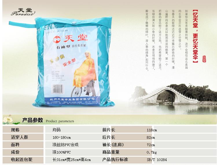 天堂 多功能有袖型自行车雨披N122湖兰色