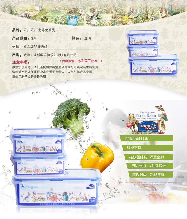 乐扣乐扣（lock&lock）保鲜盒三件套 比得兔系列保鲜套装HPL817-PRS001 赠包