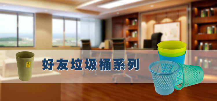 
                                        
                                        好友 30cm玫瑰纸篓 垃圾桶 PW2020                
