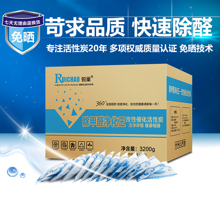 
                                        
                                        锐巢 除甲醛净化王活性炭包3200g 新房装修去甲醛清除剂汽车家用净化除味竹炭包碳包                