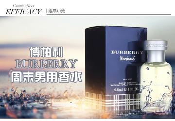 博柏利(burberry)周末男士香水 100ml(又名:博柏利(burberry)周末男用