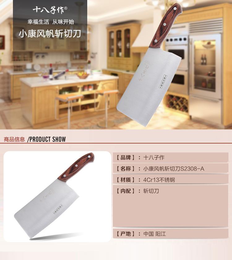 十八子作小康风帆斩切刀S2308-A