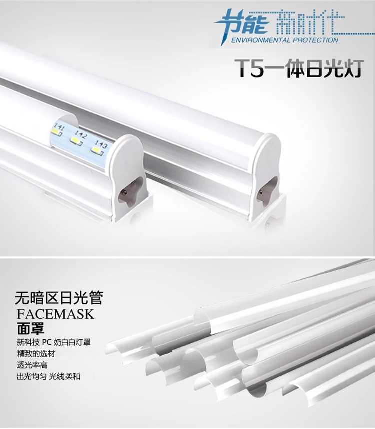 纳新LED灯管 T5 一体化日光灯管 全套支架 14W 长1.2m 白光 NXTU5012-2-1