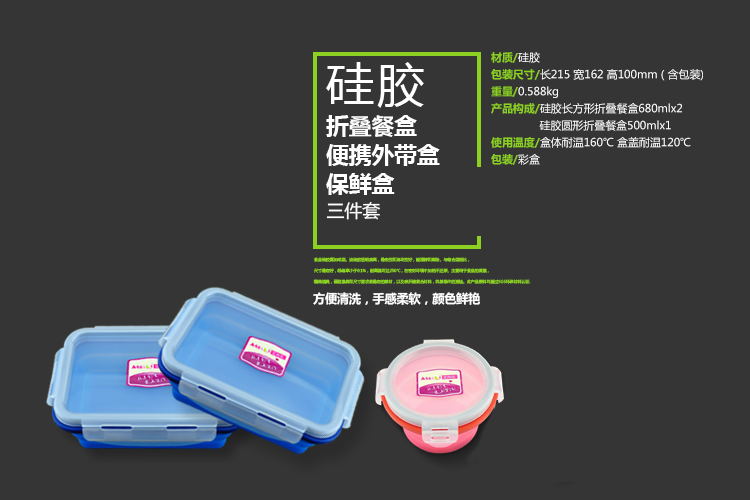 艾尚乐ASSALI 硅胶折叠餐盒便携外带盒保鲜盒3件套AS069