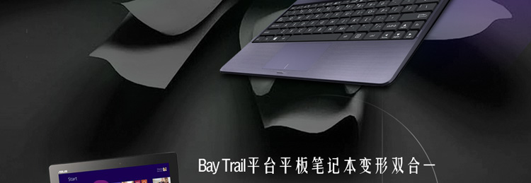 华硕(ASUS) T100TA 10.1英寸变形平板笔记本(Intel四核 2G 32G SSD IPS屏 十指触控 蓝牙 Win8.1)