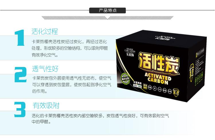 卡莱饰 新车装修除甲醛 车家两用金装活性炭 3000g