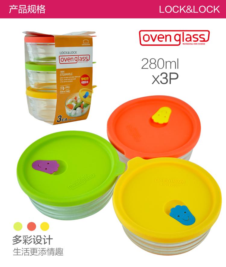 乐扣乐扣(lock&lock)硅胶盖格拉斯保鲜盒3件套LLG741S3(280ml)