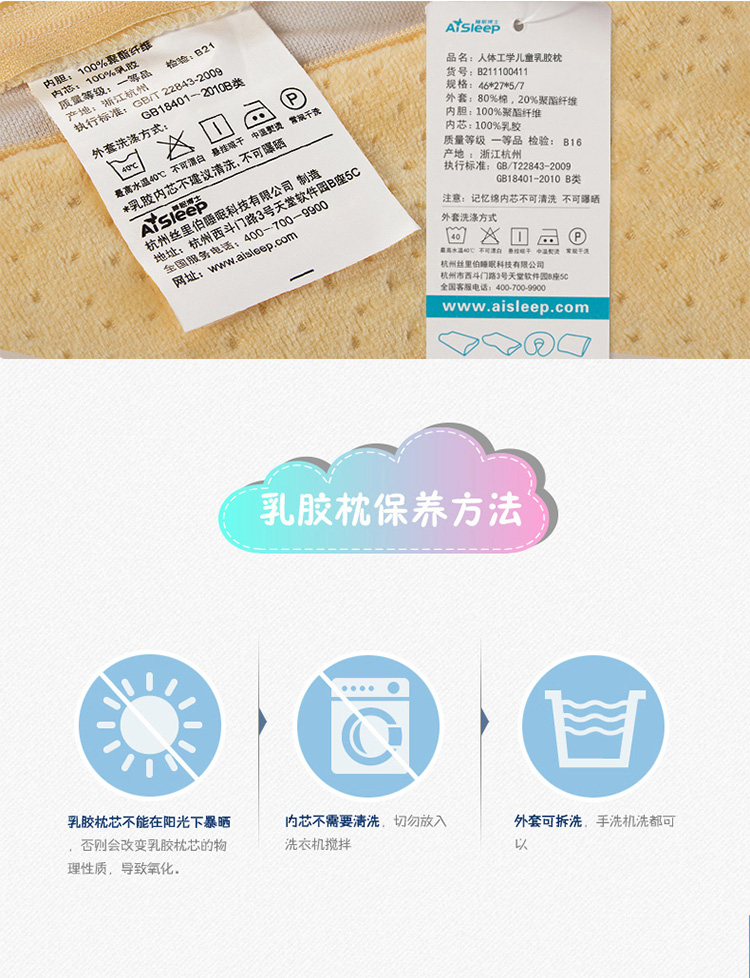 
                                        
                                        睡眠博士（AiSleep）枕芯 人体工学进口乳胶儿童枕 学生乳胶枕 3-8岁宝宝                