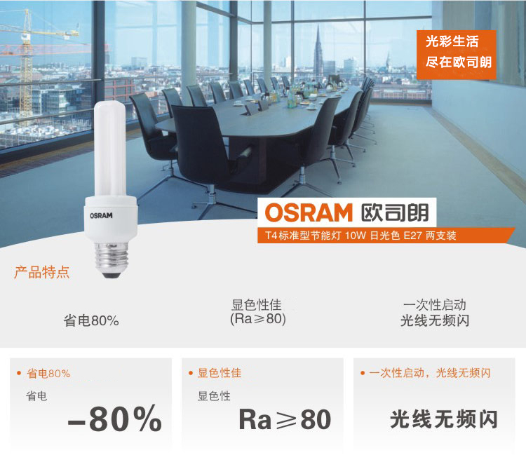【京东超市】OSRAM欧司朗T3标准型节能灯10W日光色E27(两支装)