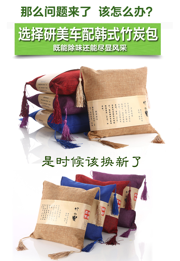 研美车配 车家两用除味除甲醛韩式麻料竹炭包 新车新房净味碳包2000克（500g*4包）