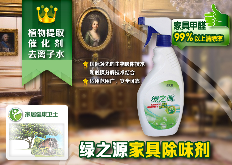 
                                        
                                                            绿之源 家具除味剂光触媒500ml 新房装修除味剂家具去甲醛光触媒除甲醛喷剂                