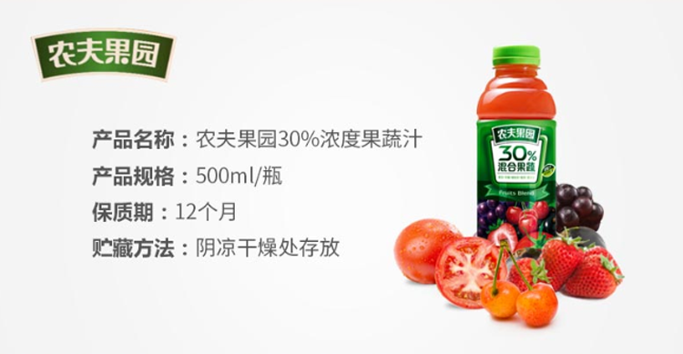 农夫果园 30%混合果蔬汁(番茄 草莓 山楂) 500ml*15瓶