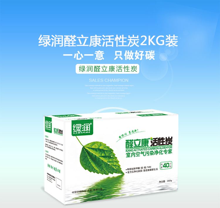 绿润醛立康除味除甲醛清除剂活性炭包竹炭包2kg装