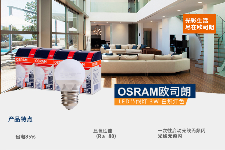 欧司朗（OSRAM）超值P型LED灯泡 3W日光色(4只装）