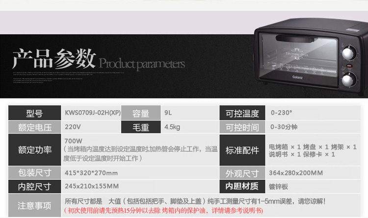 格兰仕（Galanz）电烤箱9升/L定时定温多功能烘焙 KWS0709J-02H(XP)
