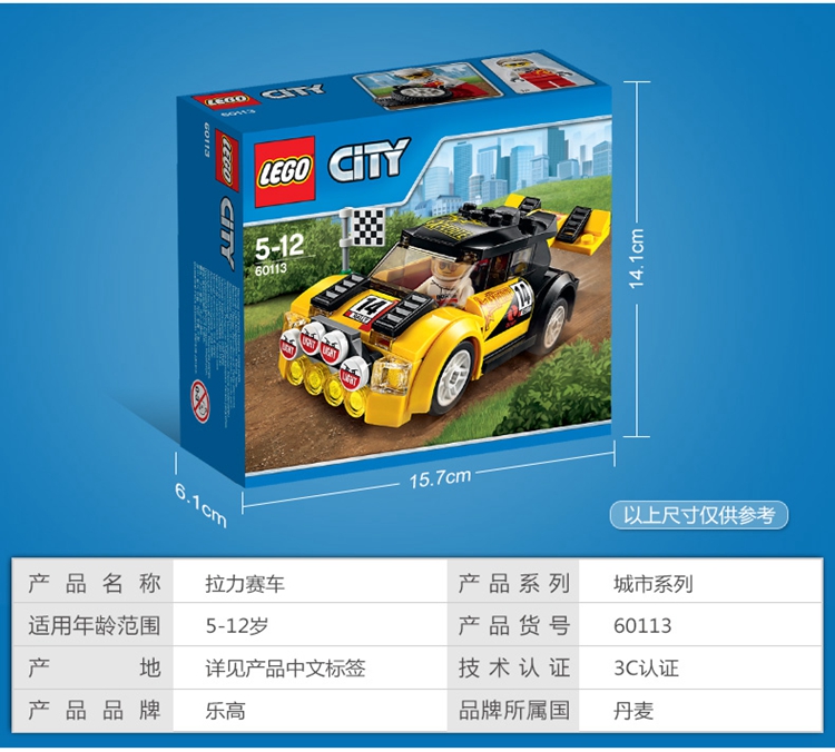 乐高(lego) city 城市运输系列 拉力赛车 60113 积木儿童益智玩具