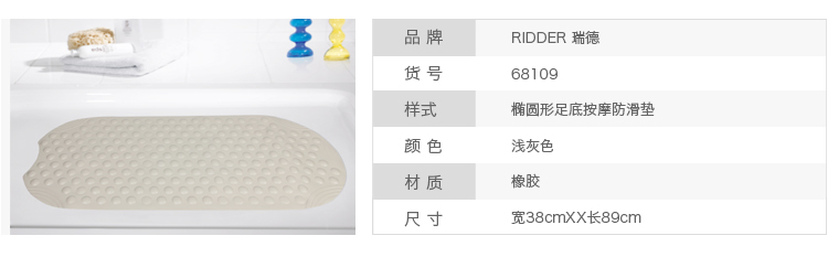 
                                        
                                                            德国瑞德 RIDDER 椭圆形足底按摩浴室防滑垫 环保橡胶材质 38×89cm 银灰色 68109                