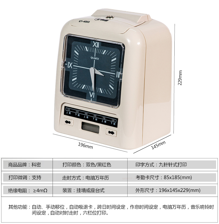 科密cometet4510考勤机打卡机纸卡卡钟停电可打卡