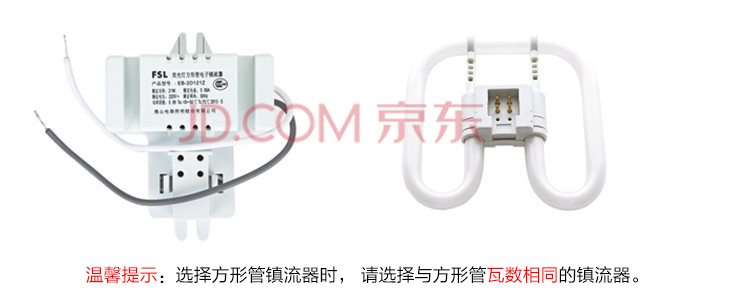 
                                        
                                                                                佛山照明 （FSL）节能灯2D荧光灯方形管电子镇流器38W                