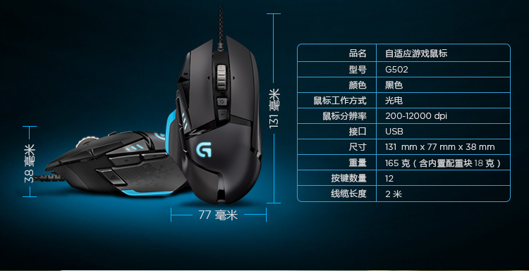 罗技（Logitech）G502 自适应游戏鼠标